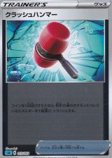 〔状態A-〕クラッシュハンマー(ミラー)【-】{013/023}