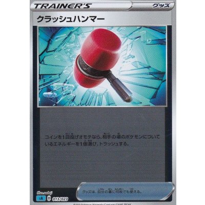 画像1: 〔状態A-〕クラッシュハンマー(ミラー)【-】{013/023}