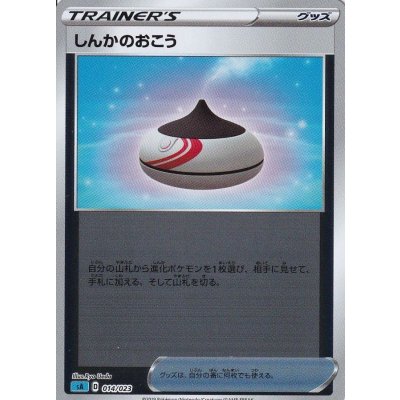 〔状態B〕しんかのおこう(ミラー)【-】{014/023}