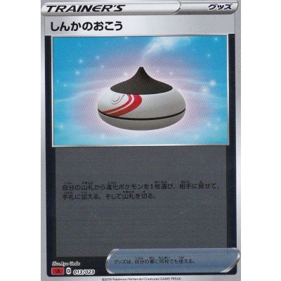 しんかのおこう(ミラー)【-】{013/023}