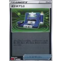 ポケギア3.0(ミラー)【-】{016/023}