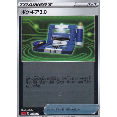 ポケギア3.0(ミラー)【-】{016/023}
