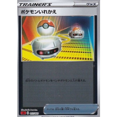 画像1: 〔状態B〕ポケモンいれかえ(ミラー)【-】{017/023}