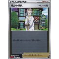 博士の研究/マグノリア博士(ミラー)【-】{020/023}