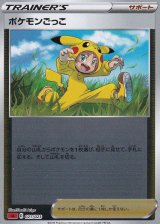 〔状態A-〕ポケモンごっこ(ミラー)【-】{021/023}