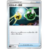 エネルギー回収【-】{001/024}