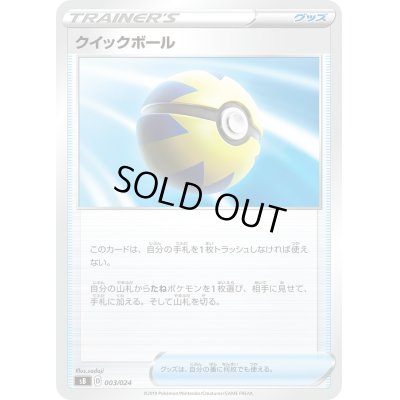 画像1: クイックボール【-】{003/024}