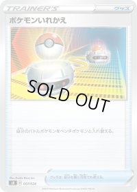 ポケモンいれかえ【-】{007/024}