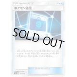 ポケモン通信【-】{016/024}