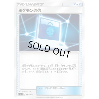 画像1: ポケモン通信【-】{016/024}