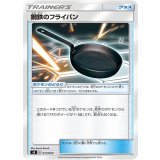 鋼鉄のフライパン【-】{017/024}