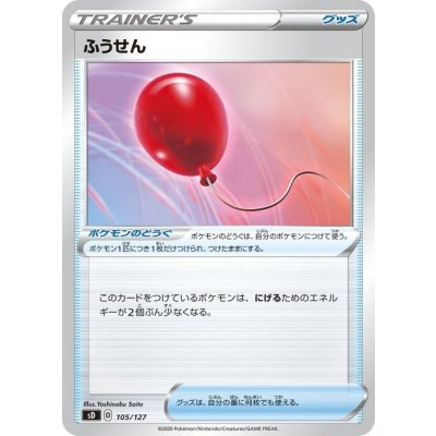 〔状態A-〕ふうせん【-】{105/127}