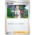 博士の研究/マグノリア博士【-】{113/127}