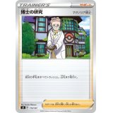 博士の研究/マグノリア博士【-】{113/127}