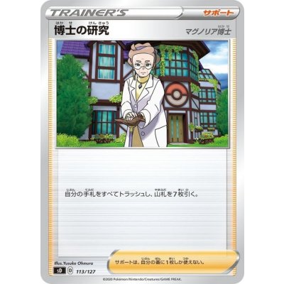 博士の研究/マグノリア博士【-】{113/127}