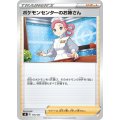 ポケモンセンターのお姉さん【-】{116/127}