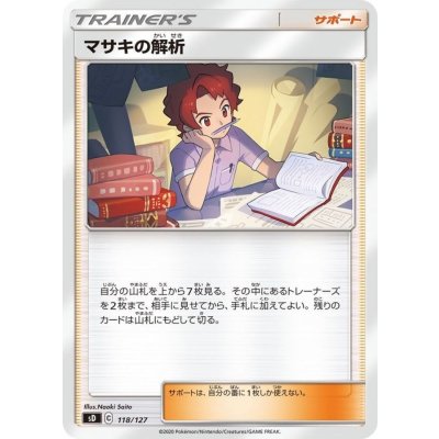 画像1: マサキの解析【-】{118/127}