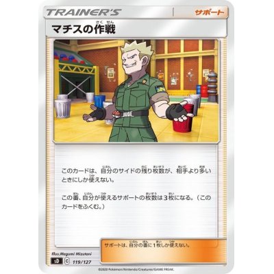 画像1: 〔状態A-〕マチスの作戦【-】{119/127}