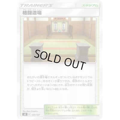 画像1: 格闘道場【-】{125/127}