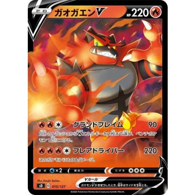 〔状態B〕ガオガエンV【-】{015/127}