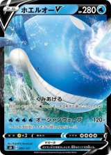 ホエルオーV【-】{024/127}
