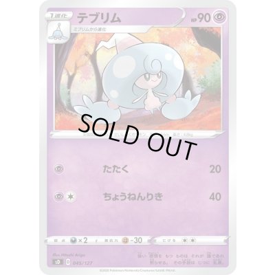 画像1: テブリム【-】{045/127}