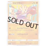 エビワラー【-】{048/127}