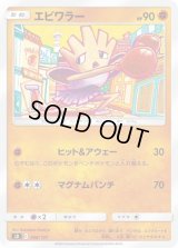 エビワラー【-】{048/127}