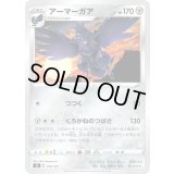 アーマーガア【-】{070/127}
