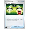 〔状態A-〕エネルギーつけかえ【-】{085/127}