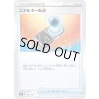 エネルギー転送【-】{086/127}