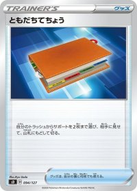 ともだちてちょう【-】{094/127}