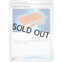 〔状態C〕ともだちてちょう【-】{094/127}