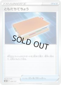 〔状態C〕ともだちてちょう【-】{094/127}