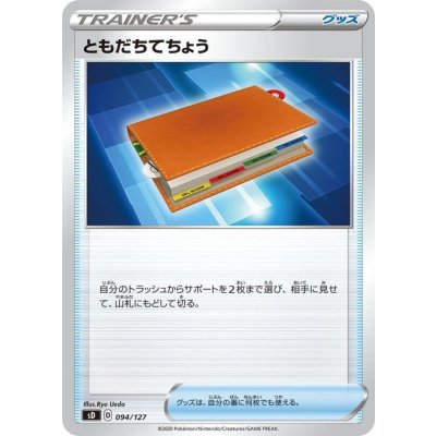 〔状態A-〕ともだちてちょう【-】{094/127}