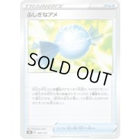 ふしぎなアメ【-】{095/127}