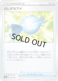 ふしぎなアメ【-】{095/127}