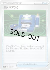 ポケギア3.0【-】{096/127}