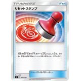 〔状態A-〕リセットスタンプ【-】{100/127}