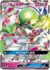 〔状態A-〕サーナイトGX【RR】{038/051}