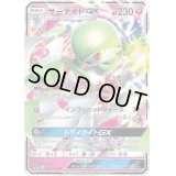 サーナイトGX【RR】{038/051}