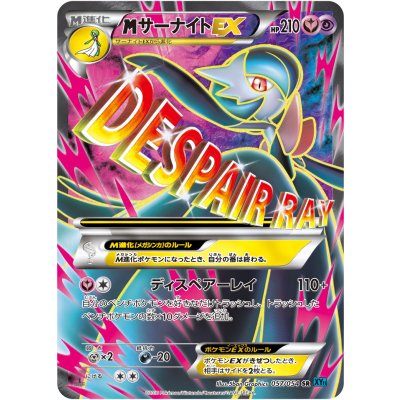 〔状態B〕MサーナイトEX【SR】{057/054}