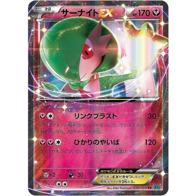 〔状態A-〕サーナイトEX【RR】{038/054}