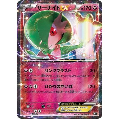 画像1: 〔状態B〕サーナイトEX【-】{091/171}