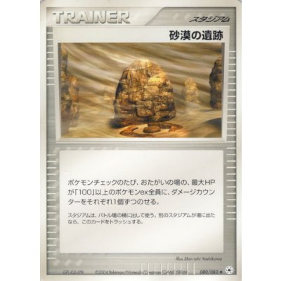 〔状態B〕砂漠の遺跡【◆】{080/083}