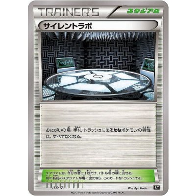 〔状態A-〕サイレントラボ【-】{155/171}