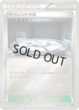 サイレントラボ(ミラー/ハイクラスパック仕様)【-】{155/171}