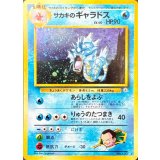 〔状態B〕サカキのギャラドス LV.40【★】{旧裏}