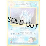 サカキのギャラドス LV.40【★】{旧裏}