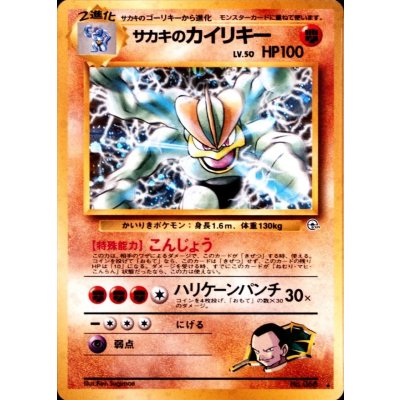 〔状態B〕サカキのカイリキー LV.50【★】{旧裏}